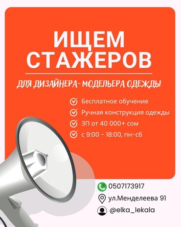 вакансия отк: Конструктор-лекалчы. Мадина