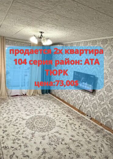 продажа квартир в городе токмок: 2 комнаты, 44 м², 104 серия, 4 этаж, Евроремонт