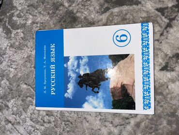 волейбольные мячи в бишкеке: Учебник по русскому языку для 6 класса