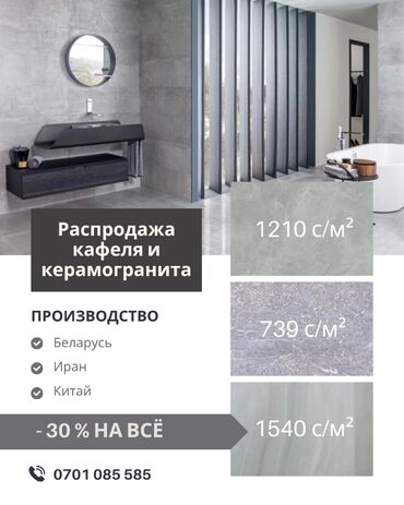 кафельный реска: Керамогранит жана кафель — кампа баасында. Жогорку сапат, заманбап