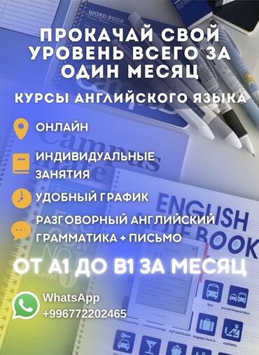 компьютерные курсы бишкек для начинающих: Языковые курсы Английский Для детей