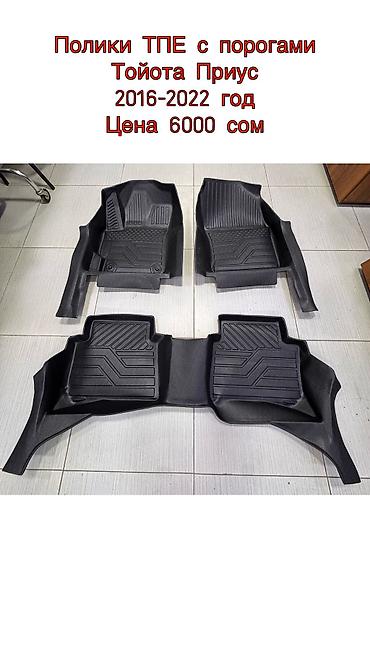 Полики: 5D Полики Для салона Новый — 35