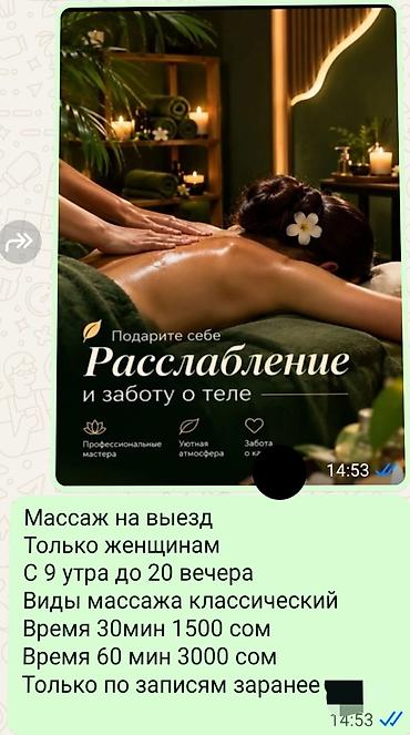 Массаж | С выездом на дом