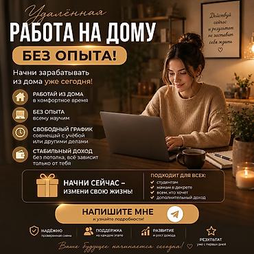 ауца: Онлайн-работа из дома с гибким графиком и возможностью — 1