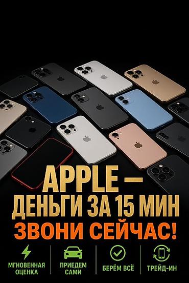 iphone r: Сервис выкупа техники Apple - Деньги за 15 минут - Мгновенная оценка — 1