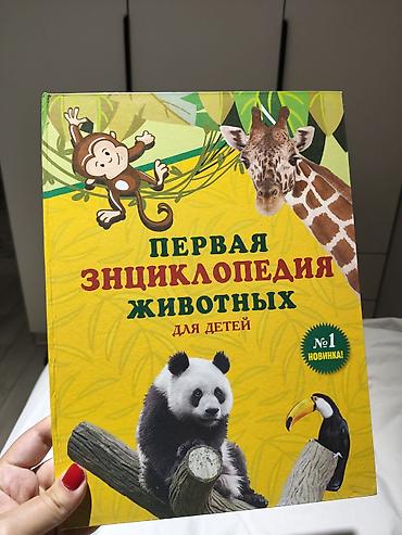 kenquru kitab pdf: Məhsul: “Первая энциклопедия животных для детей” adlı uşaq — 1