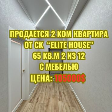 Долгосрочная аренда квартир: 2 комнаты, 65 м², Элитка, 2 этаж, Евроремонт