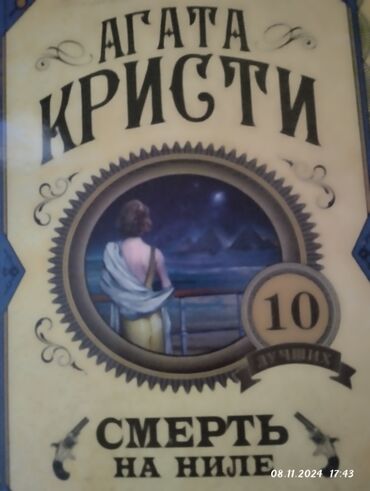 книги художественные: Топ книги Агаты Кристи, фанаты детектива это то что вам нужно много