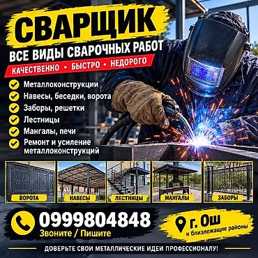 bay tash: Сварка | Фермы и металлоконструкции — 1