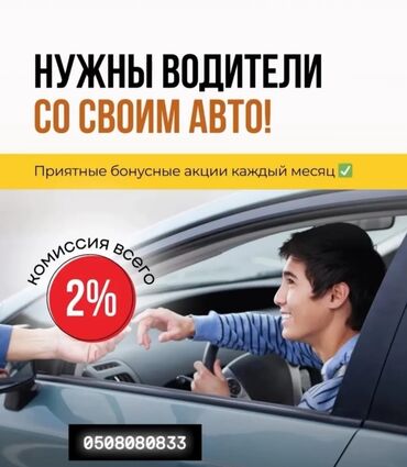 полировачный машина: Требуется Водитель такси - С личным транспортом, Без опыта, Техподдержка, Подработка, Старше 23 лет