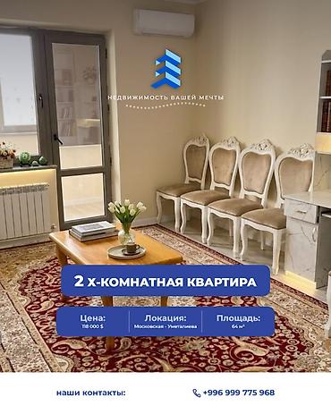 2 комнаты, 64 м², ул. Московская / Уметалиева Элитка, 3 этаж, Евроремонт