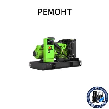 акумулятор токмок: Генератор ремонт и обслуживание