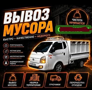 уборка 24 7: Заказать Хендай портер, Вывоз строй мусора, C грузчиком — 1