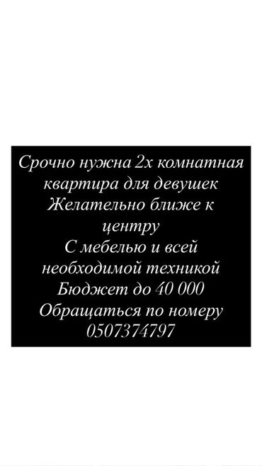 дом с бассейном посуточно бишкек: 🔥 Ищем 2-комнатную квартиру! Нужна меблированная квартира с хорошим