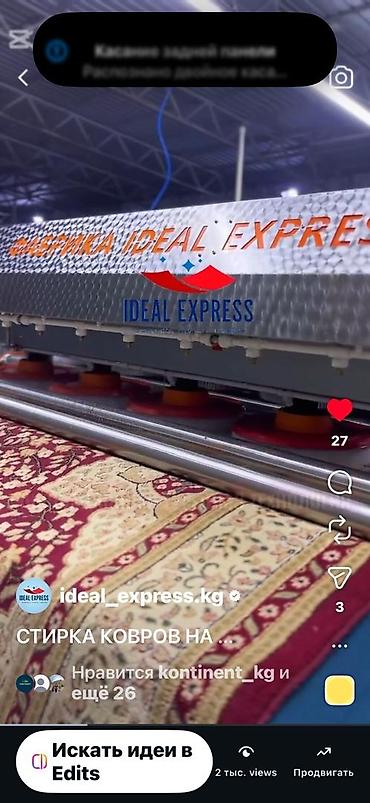 Стирка ковров: Стирка ковров, | Палас, Ковер, Бесплатная доставка — 9