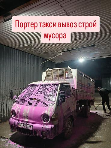Заказать Хендай портер, Вывоз строй мусора, С прицепом at lalafo.kg Заказать Хендай портер, Вывоз строй мусора, С прицепом