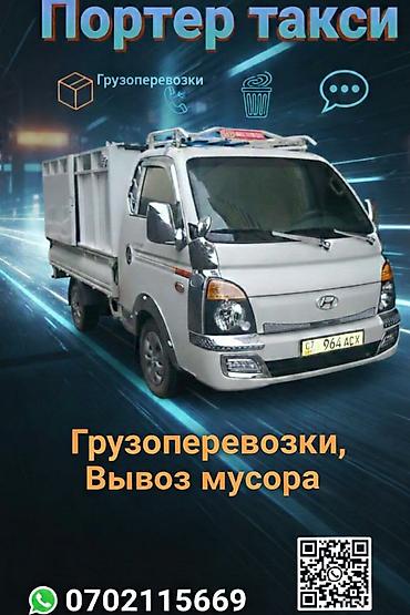 sp 4: Заказать Хендай портер, Перевозка скота — 1