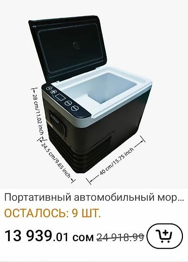 холодильник машины: Портативный автомобильный холодильник/морозильник с компрессором — 1