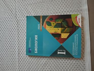 Testlər: Məhsul: Biologiya – Test Toplusu, 2025, 1-ci hissə (rus dilində) — 1