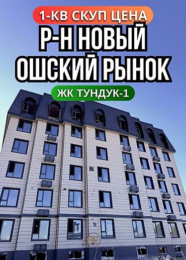 flat osh: 1 комната, 49 м², Элитка, 5 этаж, ПСО (под самоотделку) — 1