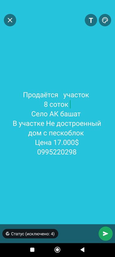 элитные дома в бишкеке: Продаётся участок площадью 8 соток, расположенный в селе Ак-Башат. На