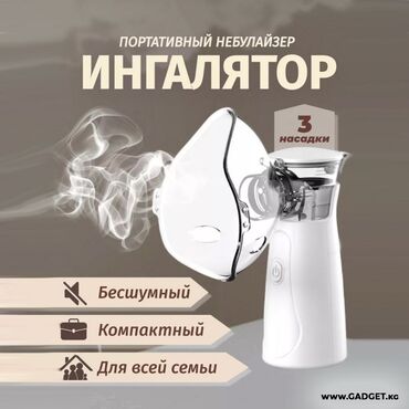 ручной небулайзер бишкек: Новый Инголятор небулайзер для детей и взрослых ✨3 режима ✨ 3 насадки