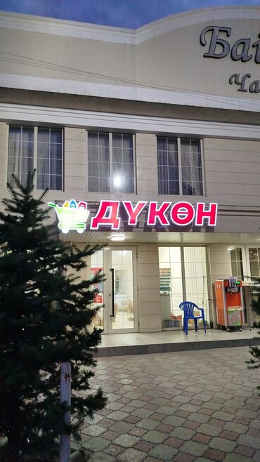 вывеска для магазина: Вывеска для магазина очень хорошего качества