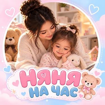 требуется сиделка с проживанием: 🎀 НЯНЯ НА ЧАС 🧸 💕 Дорогие мамы и папы! Если вам нужно отлучиться по — 1