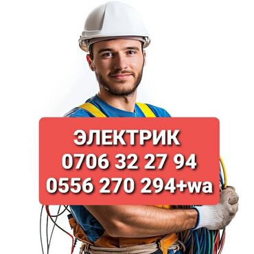 сип кабель цена бишкек: Электрик | Электр монтаждык жумуштар 6 жылдан ашык тажрыйба