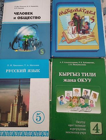 ответы 5 класс: Комплект школьных учебников. Состав: - Человек и общество, 5 класс — 1