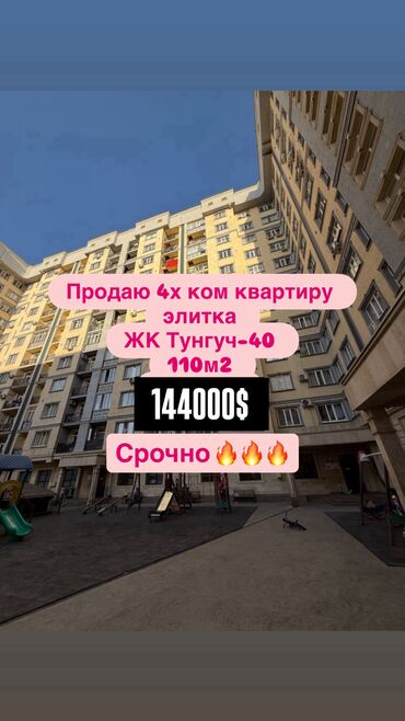 продаю квартиру акордо: 4 комнаты, 110 м², Элитка, 12 этаж, Евроремонт