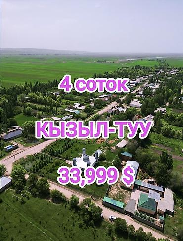 4 соток