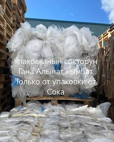 прием полиэтилена: Прием пластика, 1 - PET/PETE (ПЭТФ) — 1