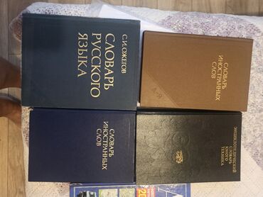 шведская стенка детская: Продаю словари,по 100 сом каждый