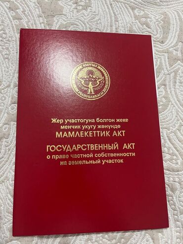 земельный участок город ош: Для строительства, Красная книга