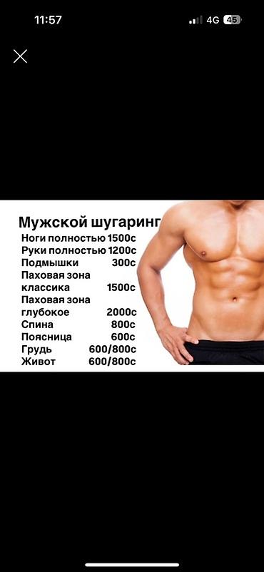 Эпиляция: Шугаринг — профессиональная депиляция сахарной пастой. Что — 12