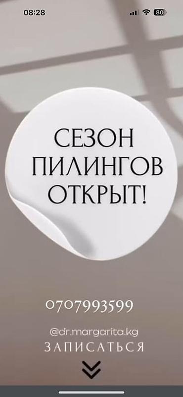 пигментация: Косметология, Ботулинотерапия, Консультация, Гипоаллергенные материалы, Сертифицированный косметолог — 9