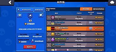 İncəsənət və kolleksiyalar: Brawl Stars hesabı - Klan/klub: açıq tipli, ailəvi; klub tagı — 2
