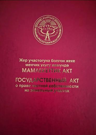 evernew жк: 10 соток, Для строительства, Красная книга — 1
