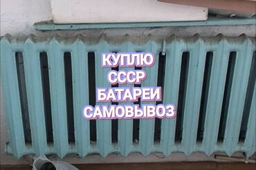 psp батарея купить in Кыргызстан | PSP (SONY PLAYSTATION PORTABLE): Чугунные батареи, Ссср батареи, Батарейка отопления, Куплю чугунные