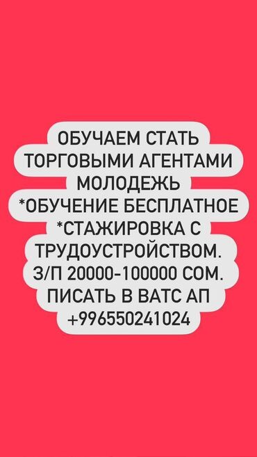 работа 18 лет без опыта: Торговый агент