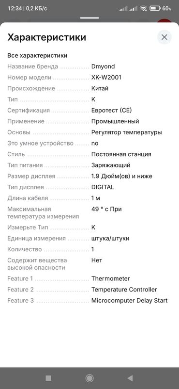 İnkubatorlar: Termostat — 4