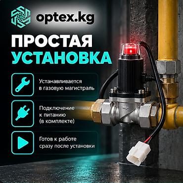 Видео байкоо: Датчик утечки газа с автоматическим перекрытием подачи Надёжная — 3
