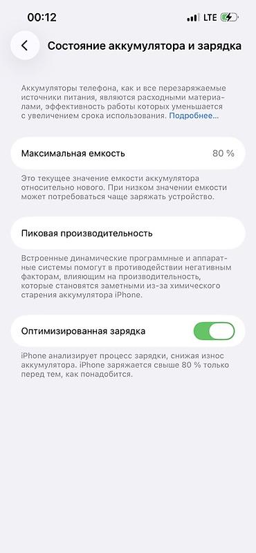 Техника и электроника: IPhone 13, 128 ГБ Характеристики и информация с устройства: - Модель — 5