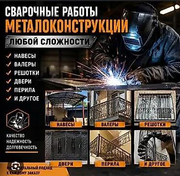it hub: Сварка | Фермы и металлоконструкции — 2