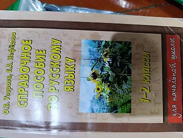 Русский язык и литература: Русская литература, 5 класс, Б/у, Самовывоз — 6