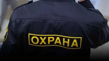 охранник сторож: Требуется охранник в многоквартирный дом. График работы: сутки через