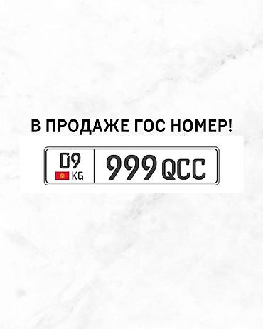 смотреть номера машин: Продаётся автомобильный государственный номер Кыргызстана формата KG с — 1