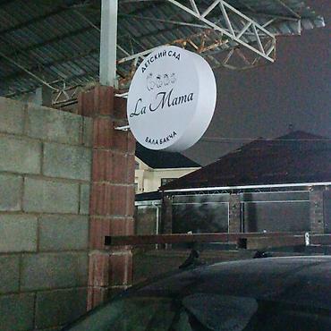 Изготовление рекламных конструкций: | Вывески, Лайтбоксы, Арки, | Монтаж, Демонтаж, Разработка дизайна at lalafo.kg — 3 Изготовление рекламных конструкций: | Вывески, Лайтбоксы, Арки, | Монтаж, Демонтаж, Разработка дизайна — 3