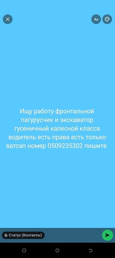 работа для разнорабочих: Атайын техника оператору. Тажрыйбалуу